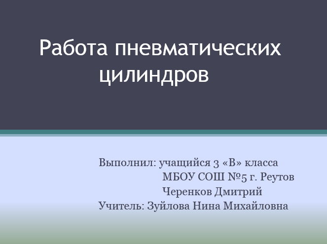 Физические основы функционирования пневмосистем