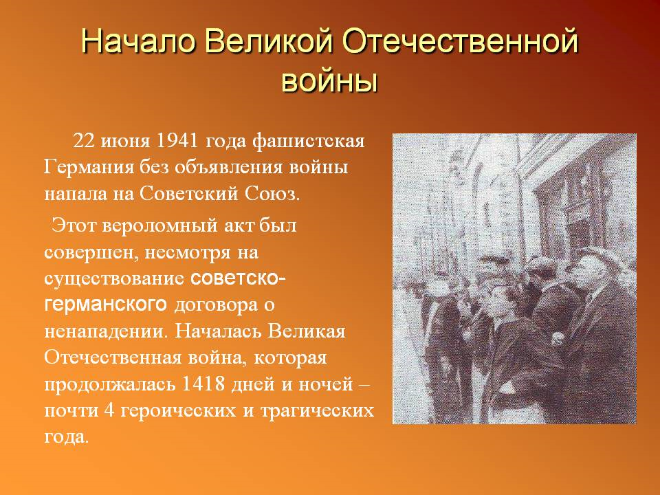 Информация о войне 1945. Доклад о Великой Отечественной войне. Доклад на тему Великая Отечественная. Проект про войну.