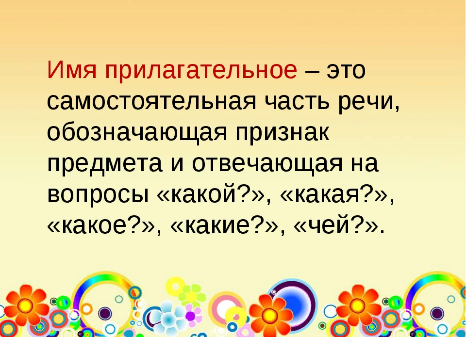 2 класс русский язык имя прилагательное презентация