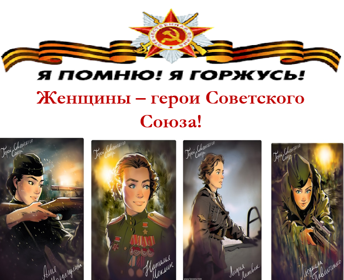 Проект женщины герои вов