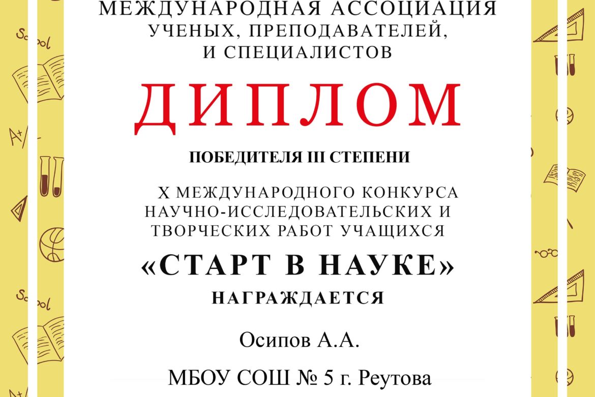 Научно исследовательские конкурсы учащихся. Старт в науку конкурс. Старт в науке конкурс исследовательских. Конкурс научно-исследовательских работ.